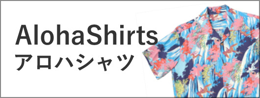 アロハシャツ