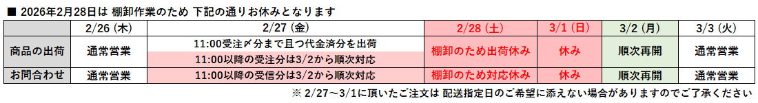 棚卸パソコン用おしらせ