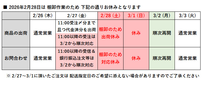 棚卸スマホ用おしらせ