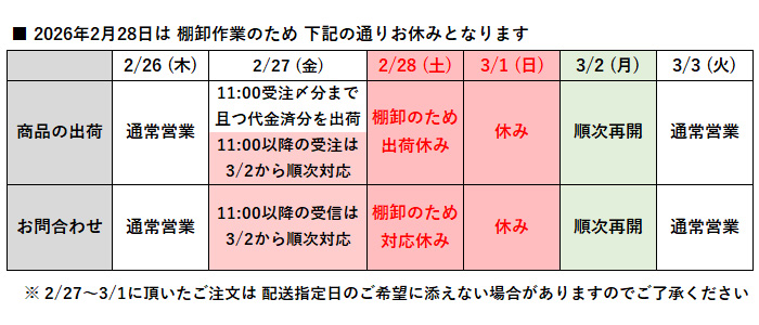棚卸スマホ用おしらせ
