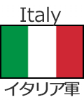 イタリア軍