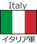 イタリア軍