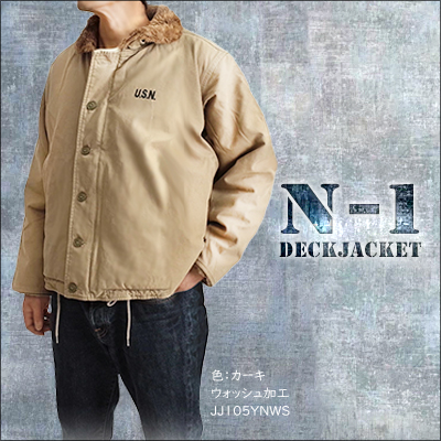 N-1・デッキジャケット