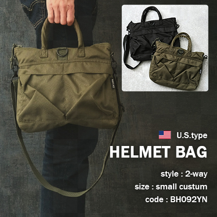 ヘルメットバッグ スモール