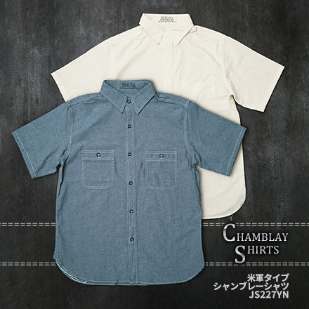 シャンブレーシャツ