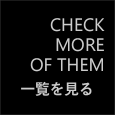 一覧を見る