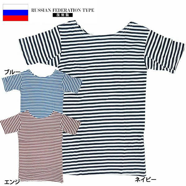 1点ならメール便可 ロシア軍タイプ ボーダーTシャツ 半袖 3色 JT032YN メンズ インナーシャツ ミリタリーTシャツ ショートスリーブ  ハーフスリーブ コットンTシャツ カットソー レプリカ 復刻 ミリタリーショップ シービーズ