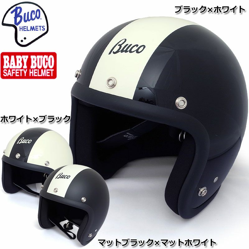 BUCO BABY BUCO レイト 60's スタイル センターストライプ モデル ジェットヘルメット 全3色 S/M-M/L |  ミリタリーショップ シービーズ