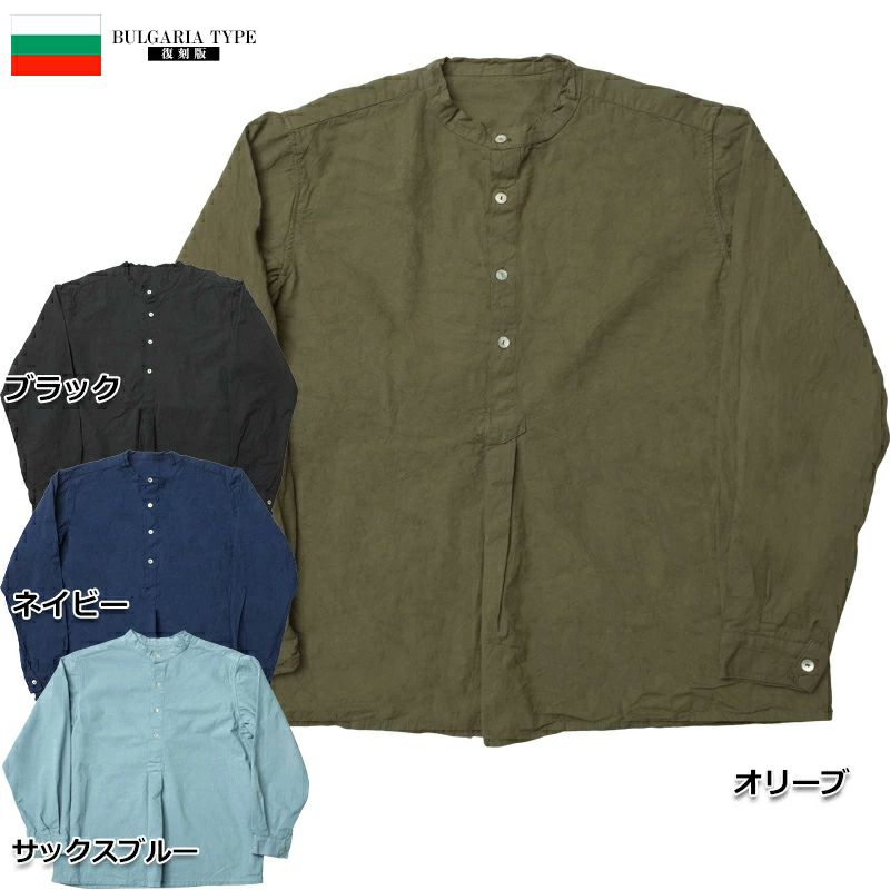 ブルガリア軍タイプ 50's グランパシャツ 染め 新品 JS139YD ...