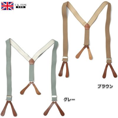 サスペンダー | ミリタリーショップ シービーズ