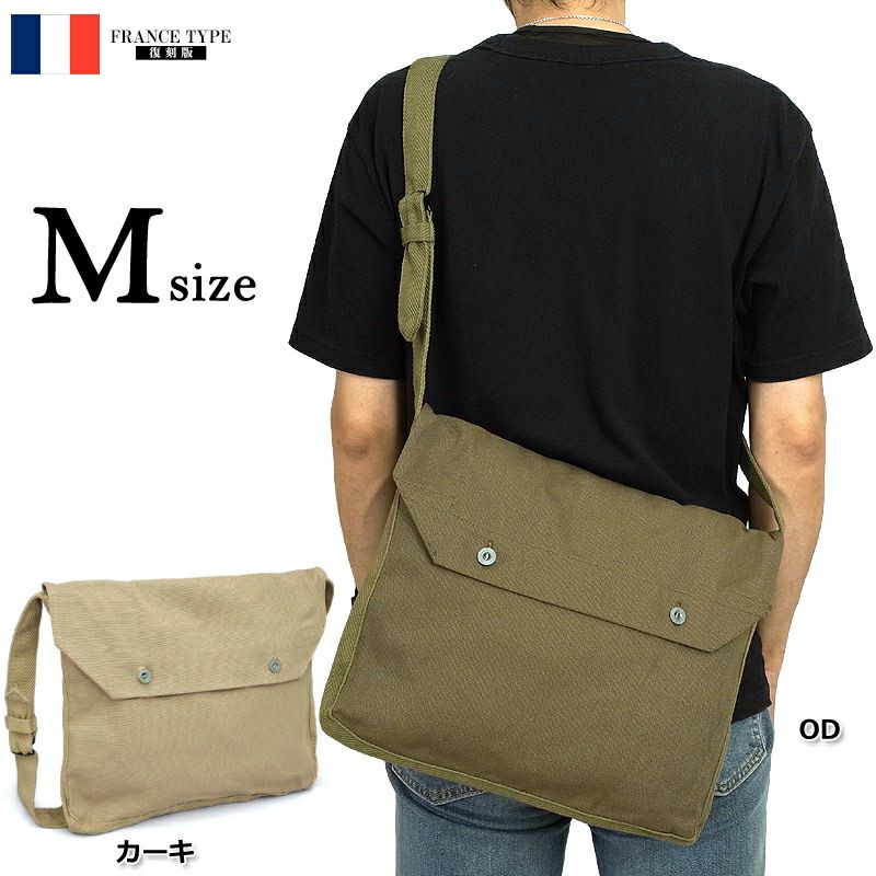フランス軍タイプ ブレッドバッグ M BS183YN ショルダーバッグ マ 