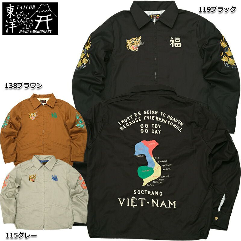 テーラー東洋スカジャン TT15174 結ん 港商 サイズM