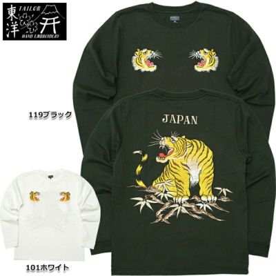 東洋スカジャンアゴ虎綿入りM
